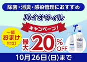 【VET】バイオウィルCP 2025年9月