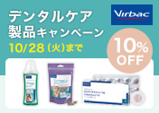 【VET】ビルバック デンタルケアキャンペーン 2025年10月