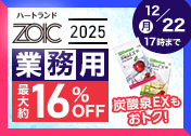 【VET】2025 ハートランド 業務用サンクスキャンペーン