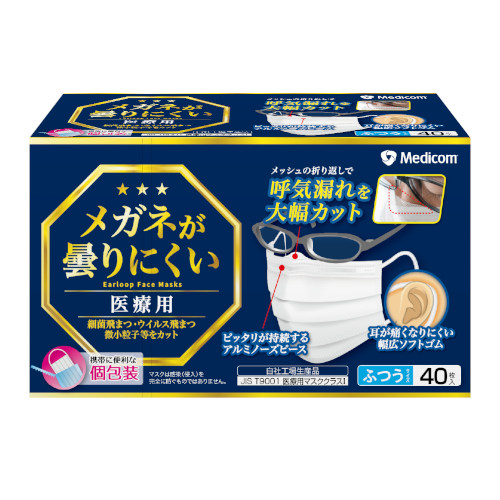メガネが曇りにくいマスク