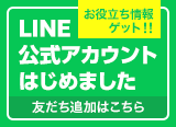 シグニLINE公式アカウントはじめました 友だち追加してお役立ち情報をゲット!