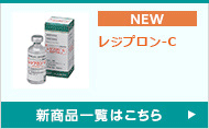 新商品一覧へ