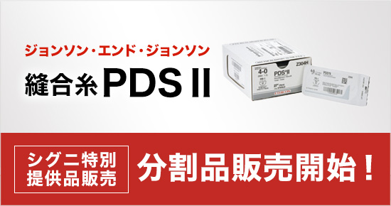 PDS�U�̔�������