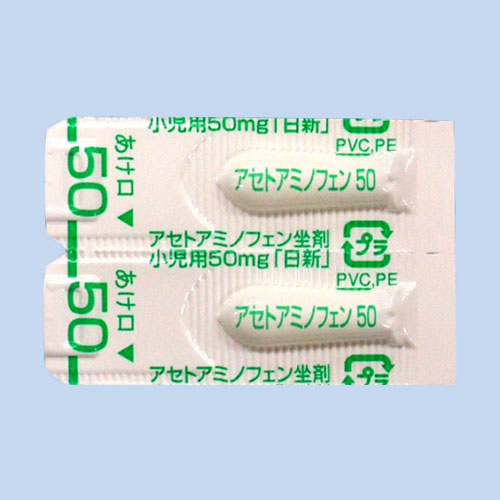 アセトアミノフェン坐剤小児用50mg「日新」