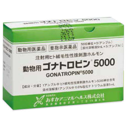 動物用ゴナトロピン5000