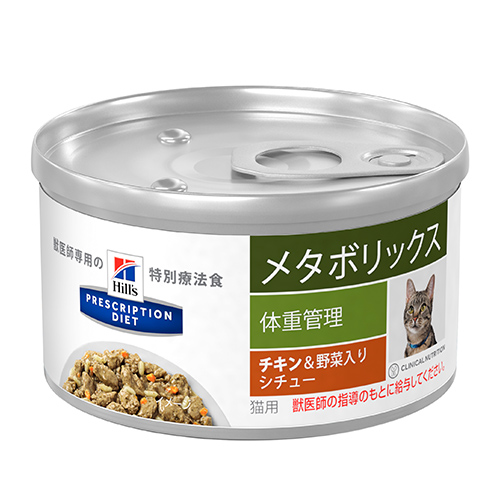 猫用メタボリックス　チキン＆野菜入りシチュー缶