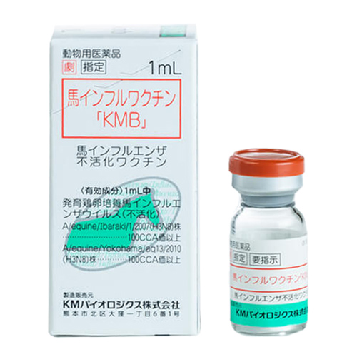 馬インフルワクチン「KMB」