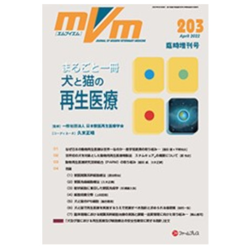 MVM  No.203　（臨時増刊号）