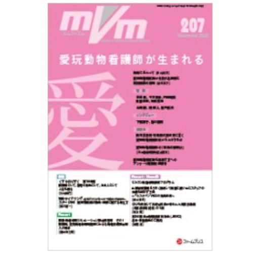 MVM  No.207　11月号