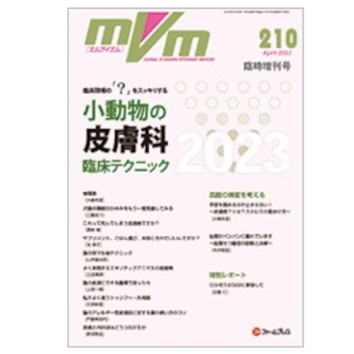 MVM  No.210　（臨時増刊号）