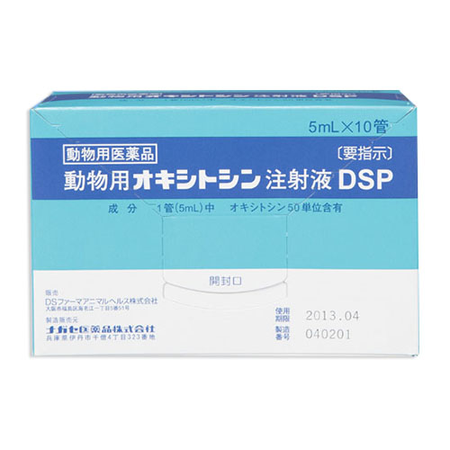 【期限切迫】動物用オキシトシン注射液DSP使用期限2024/07/31