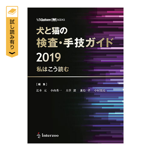�y�V�K�o�^����zSA Medicine BOOKS�@���ƔL�̌����E��Z�K�C�h2019 ���͂����ǂ�