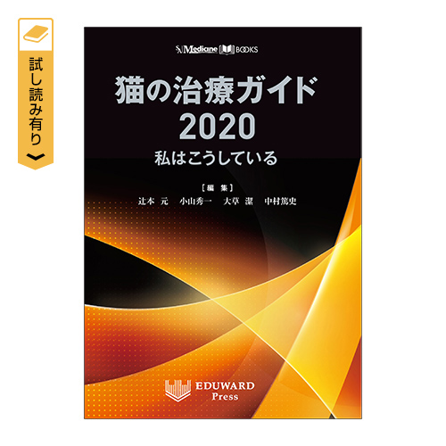 �y�V�K�o�^����zSA Medicine BOOKS �L�̎��ÃK�C�h2020 ���͂������Ă���