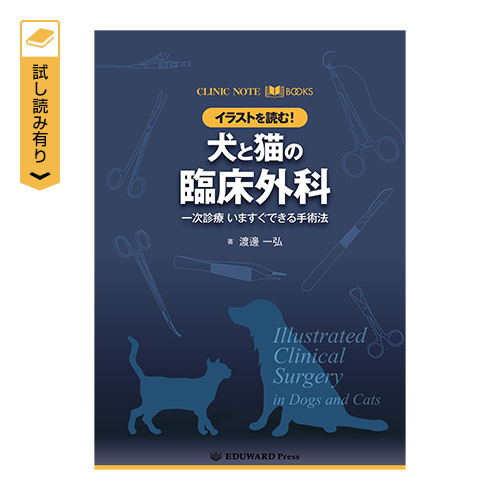 �y�V�K�o�^����zCLINIC NOTE BOOKS�@�C���X�g��ǂށI���ƔL�̗Տ��O�� �ꎟ�f��