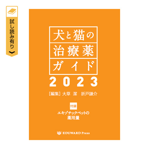 �y�V�K�o�^����z���ƔL�̎��Ö�K�C�h2023