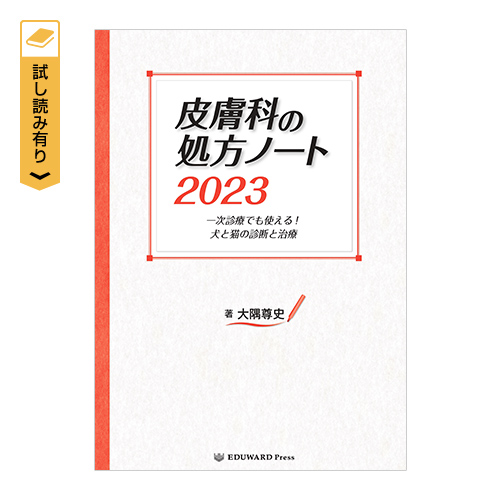 �y�V�K�o�^����z�畆�Ȃ̏����m�[�g 2023�@�ꎟ�f�Âł��g����I ���ƔL�̐f�f�Ǝ���