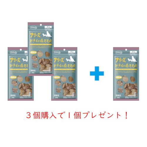 �t���[�Y�h���C�̓؃����� ���p�i3�{1�v���[���g�j