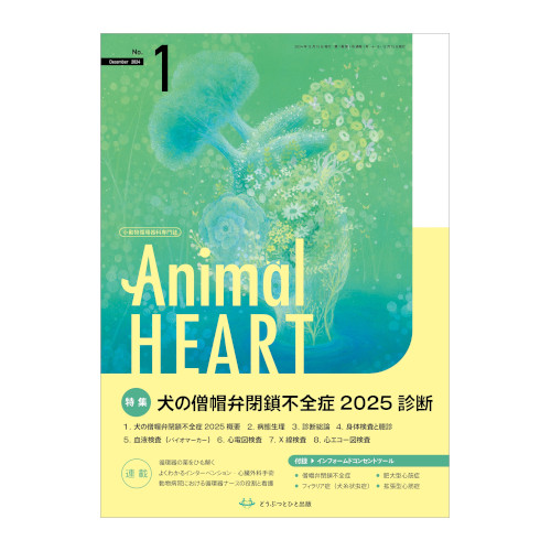 �������z��Ȑ�厏�wAnimal HEART�x