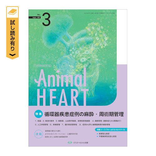 Animal HEART�@No.3�i2025�N8�����j
