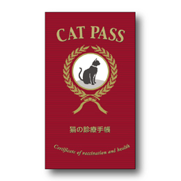 CAT PASS＜猫の診療手帳＞