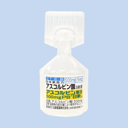 アスコルビン酸注500mgPB「日新」