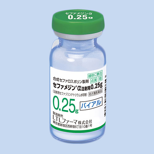 セファメジンα注射用0.25g