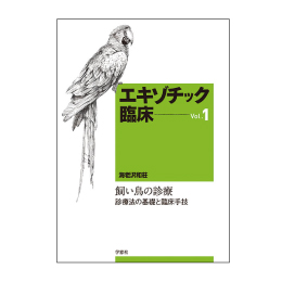 �G�L�]�`�b�N�Տ��V���[�Y�@Vol.1 �������̐f��