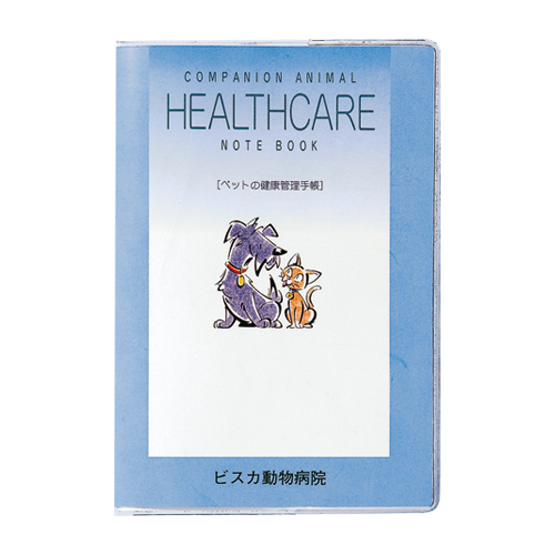 ペットの健康管理手帳