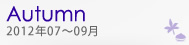 �yAutumn�z2012�N07���`09��