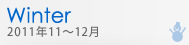 �yWinter�z2011�N11���`12��