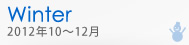 �yWinter�z2012�N10���`12��