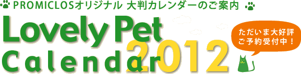 Lovely Pet Calendar2012