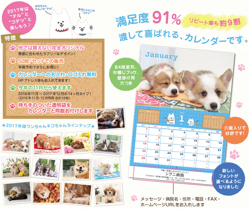 ミニミニカレンダー 17 るるぶ 高い素材 るるぶ