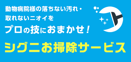 �����a�@�l�̗����Ȃ�����E���Ȃ��j�I�C���v���̋Z�ɂ��܂����I�V�O�j���|���T�[�r�X