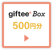 giftee Box 500~