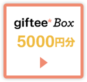 giftee Box 5,000~