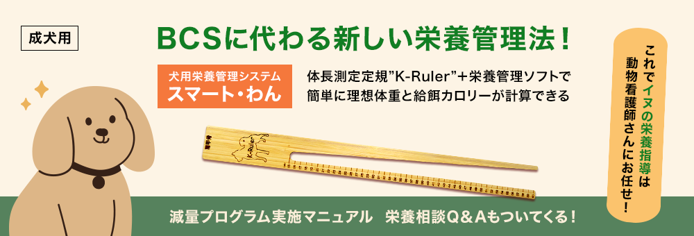 ���p�h�{�Ǘ��V�X�e�� �̒������K�hK-Ruler�h�{�h�{�Ǘ��\�t�g�ŊȒP�ɗ��z�̏d�Ƌ��a�J�����[���v�Z�ł���