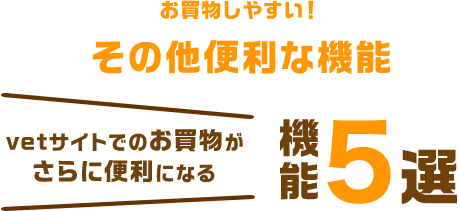 ₷I ̑֗ȋ@\ vetTCgł̂ɕ֗ɂȂ @\5I