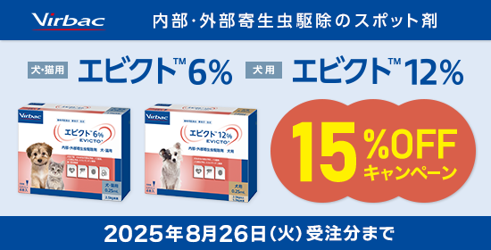 ビルバック ?部・外部?生虫?除のスポット剤 15%OFF 8?26日(火)まで