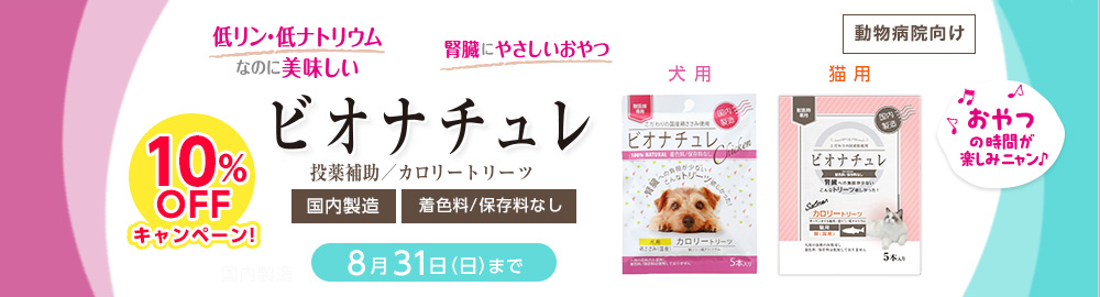 ヘルスビジョンビオナチュレ10??OFFキャンペ?ン