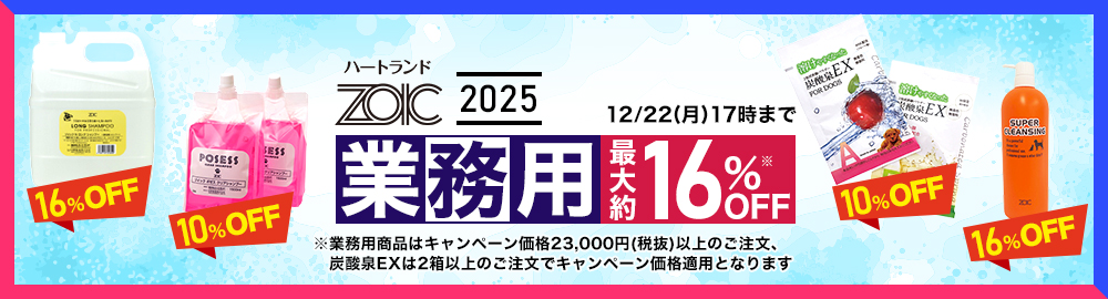 n[gh ZOIC 2025ƖpTNXLy[ ő16OFF