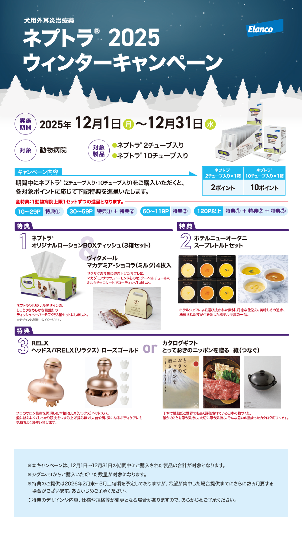 GR pOÖ lvg 2025WinterLy[!! Ly[ 2025N121()1231()܂