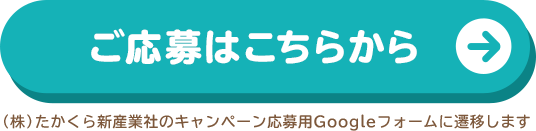 ������͂����炩��@���i���j��������V�Y�ƎЂ̃L�����y�[������pGoogle�t�H�[���ɑJ�ڂ��܂�