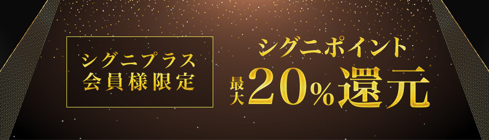 �V�O�j�v���X����l���� �V�O�j�|�C���g�ő�20���Ҍ�