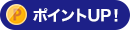 �|�C���gUP�I