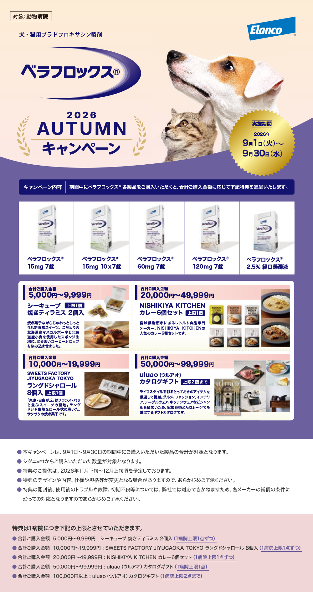 �G�����R �x���t���b�N�X 2026 AUTUMN�L�����y�[��
