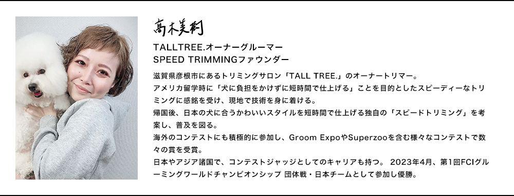 ؔ@TALLTREE.I[i[O[}[
SPEED TRIMMINGt@E_[@ꌧFsɂg~OTuTALL TREE.ṽI[i[g}[BAJwɁuɕSɒZԂŎdグvƂړIƂXs[fB[ȃg~OɊ󂯁AnŋZpgɒBAA{̌ɍ킢X^CZԂŎdグƎ́uXs[hg~OvlĂAy}BCÕReXgɂϋɓIɎQAGroom ExpoSuperzoo܂ޗlXȃReXgŐX̏܂܁B{AWAŁAReXgWbWƂẴLAB2023N4A1FCIO[~O[h`sIVbv c̐E{`[ƂĎQDB