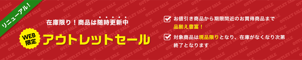 WEB���� �A�E�g���b�g�Z�[��