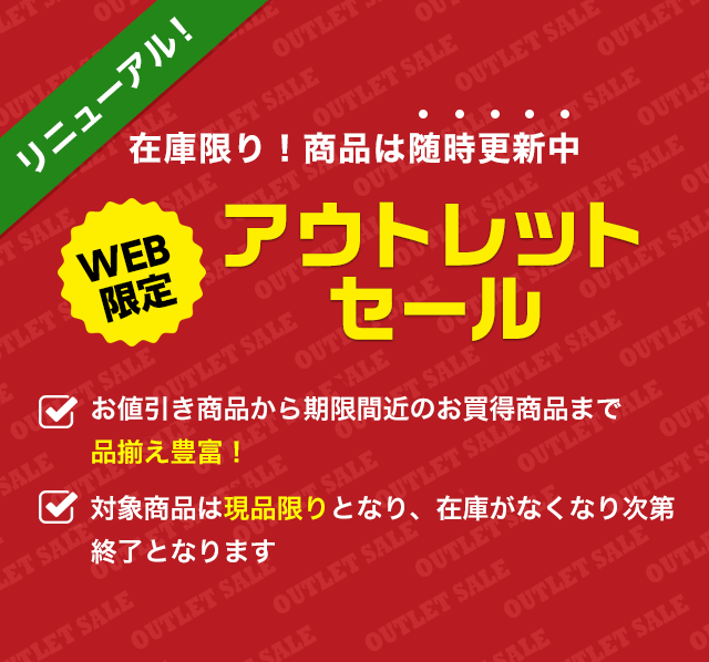 WEB���� �A�E�g���b�g�Z�[��